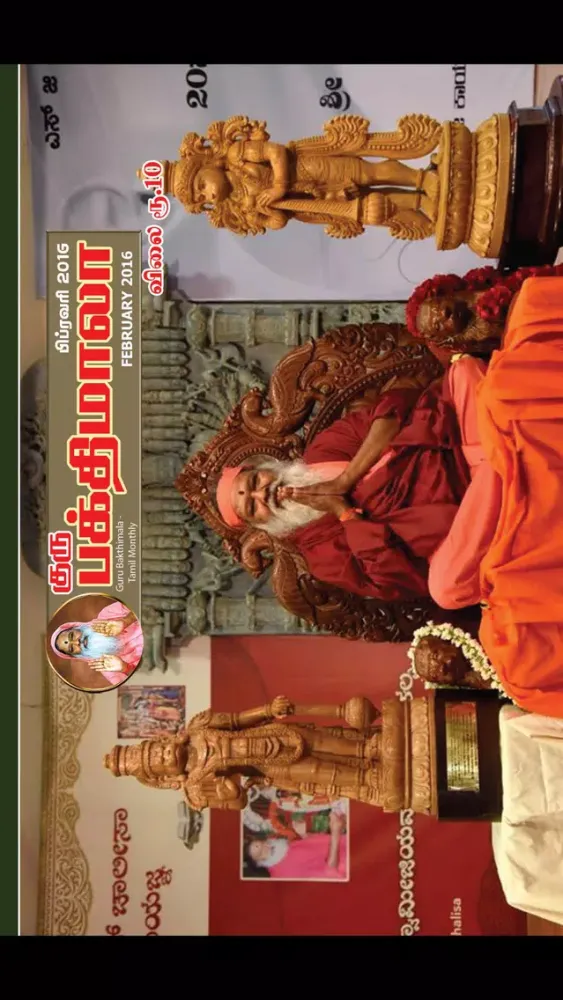 Bhakti Mala Tamil应用截图