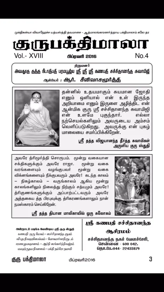 Bhakti Mala Tamil应用截图