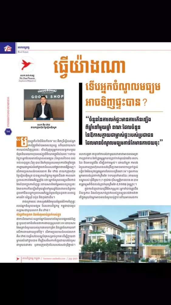 Business Cambodia स्क्रीनशॉट