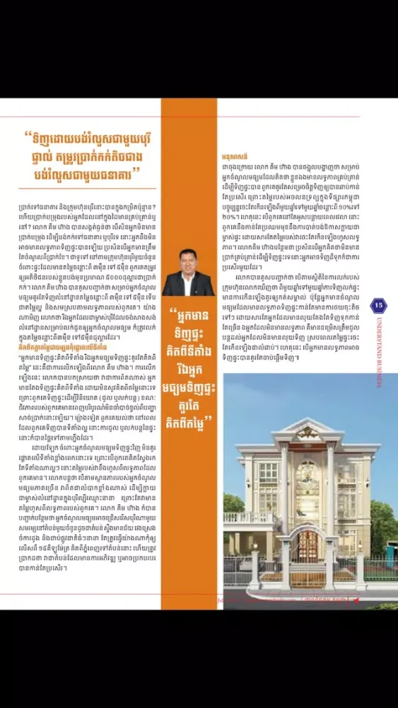 Business Cambodia स्क्रीनशॉट