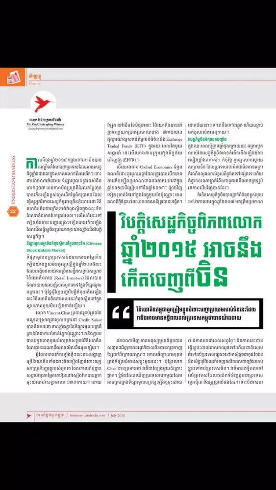 Business Cambodia स्क्रीनशॉट