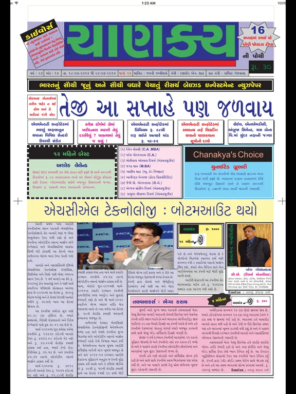 Chanakya Ni Pothi iPad 应用截图