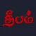 DEEPAM