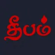 DEEPAM DEEPAM
