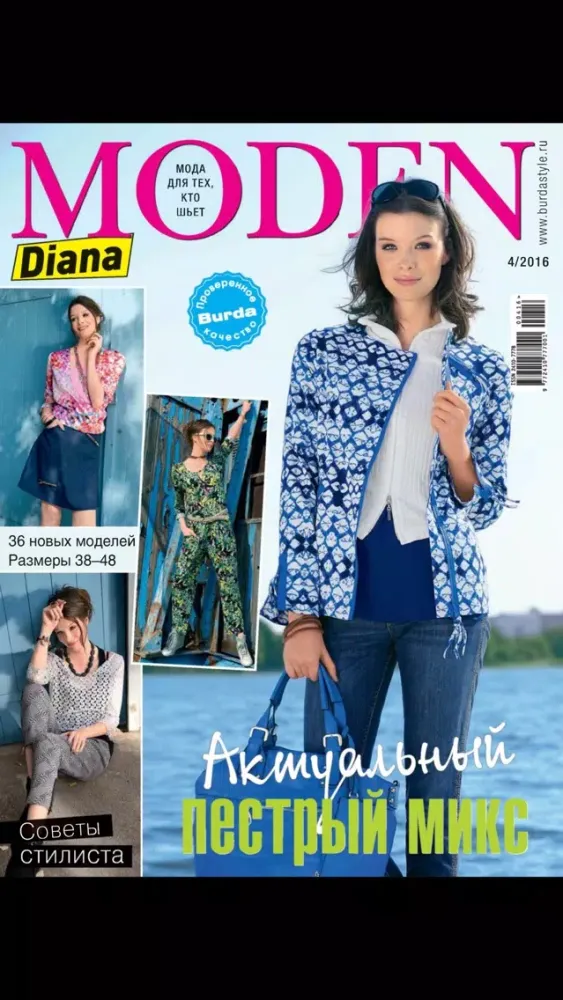 Diana Moden Russia应用截图