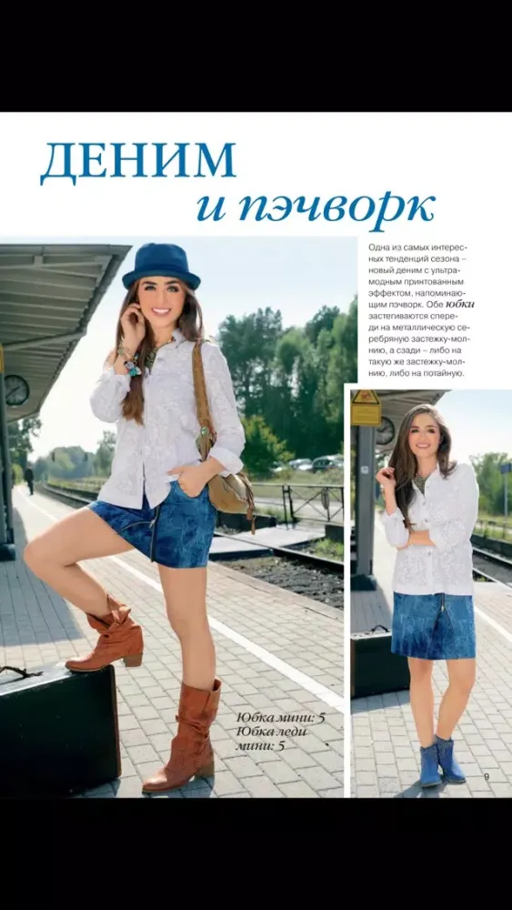 Diana Moden Russia应用截图