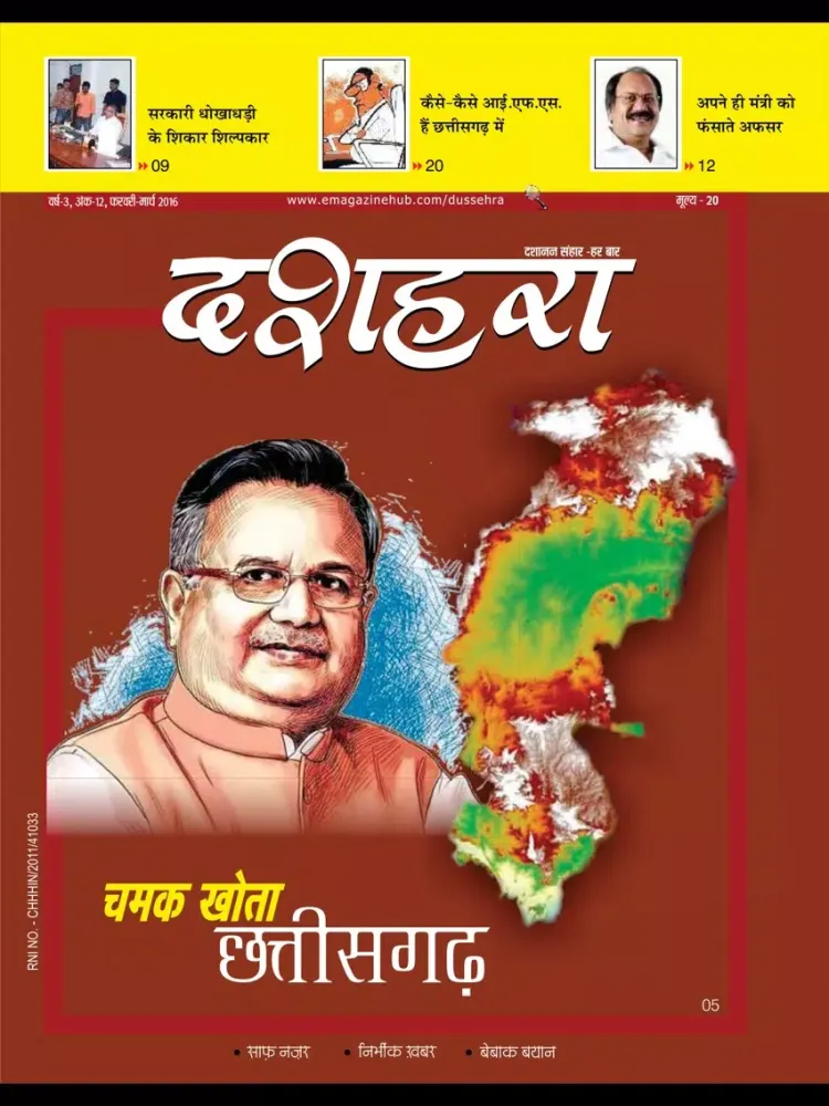Dussehra Magazine iPad  Screenshots
