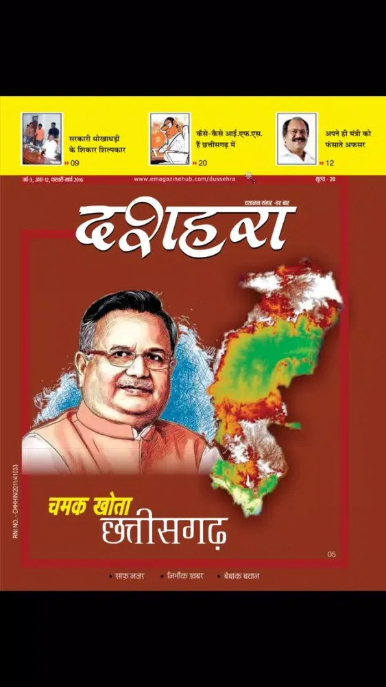 Dussehra Magazine Screenshots