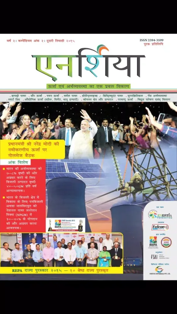 ENERTIA Hindi سکرین شاٹس