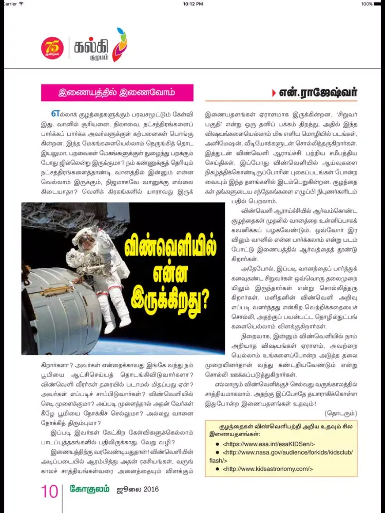 Capturas de tela do GOKULAM TAMIL iPad 