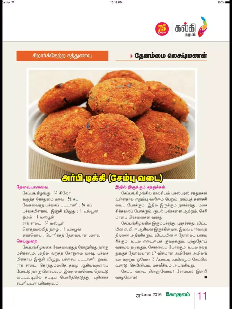 Capturas de tela do GOKULAM TAMIL iPad 