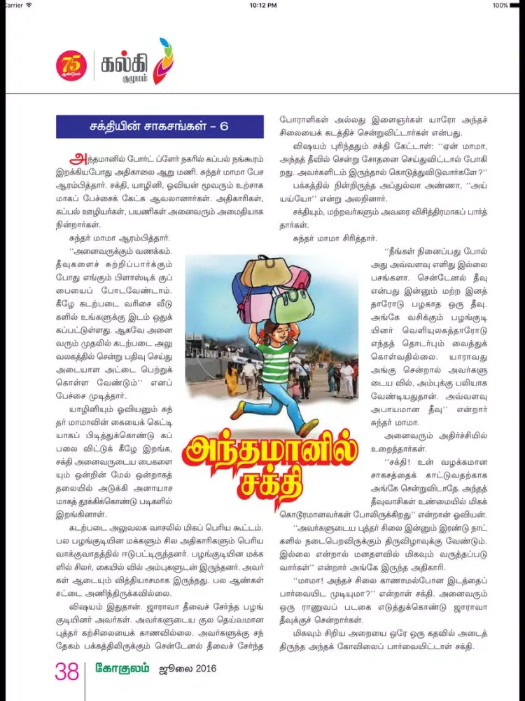 Capturas de tela do GOKULAM TAMIL iPad 