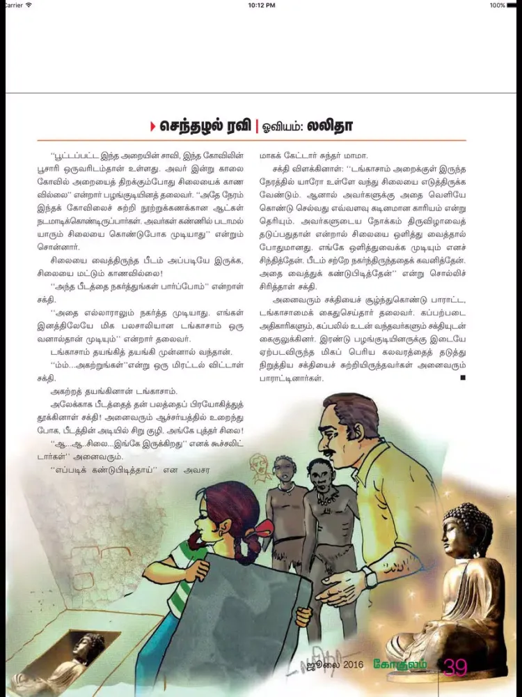 Capturas de tela do GOKULAM TAMIL iPad 