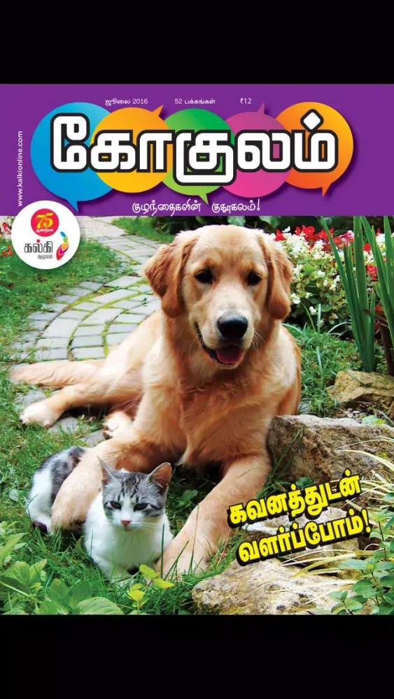 Capturas de tela do GOKULAM TAMIL