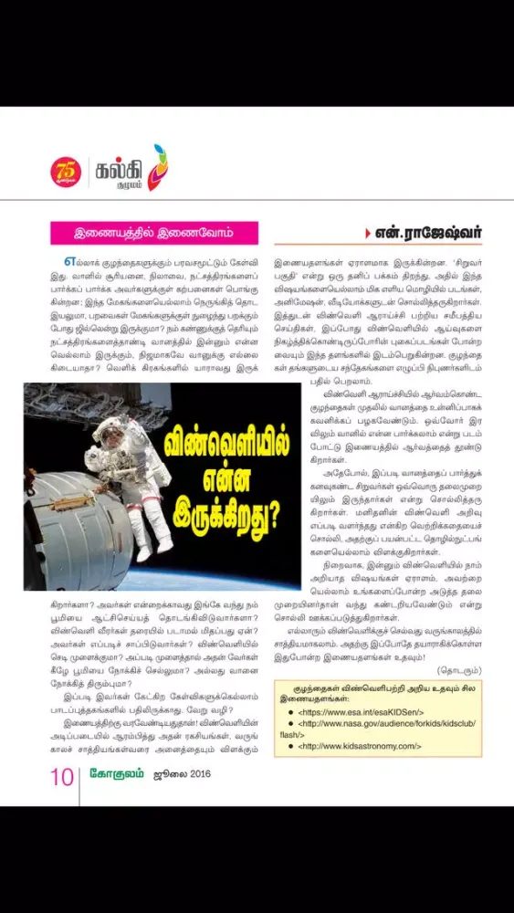 Capturas de tela do GOKULAM TAMIL