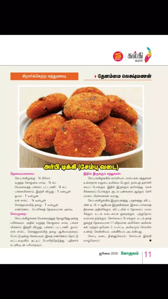 Capturas de tela do GOKULAM TAMIL