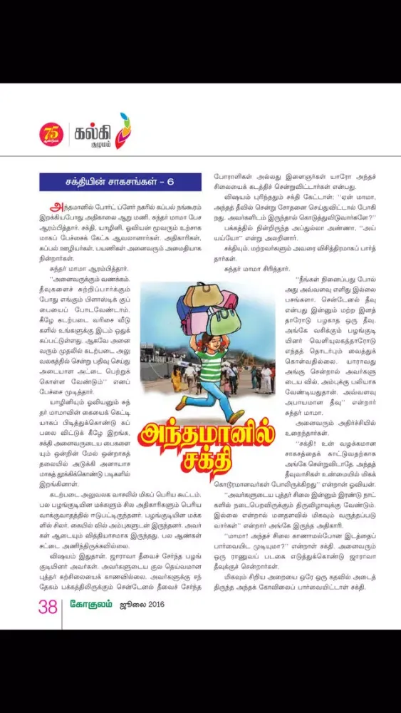 Capturas de tela do GOKULAM TAMIL