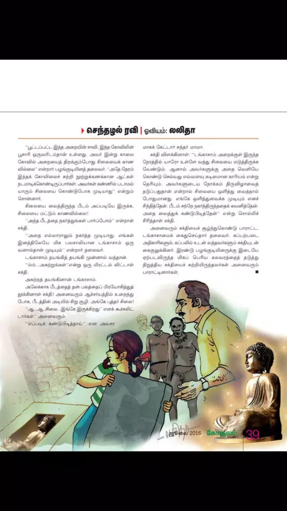 Capturas de tela do GOKULAM TAMIL