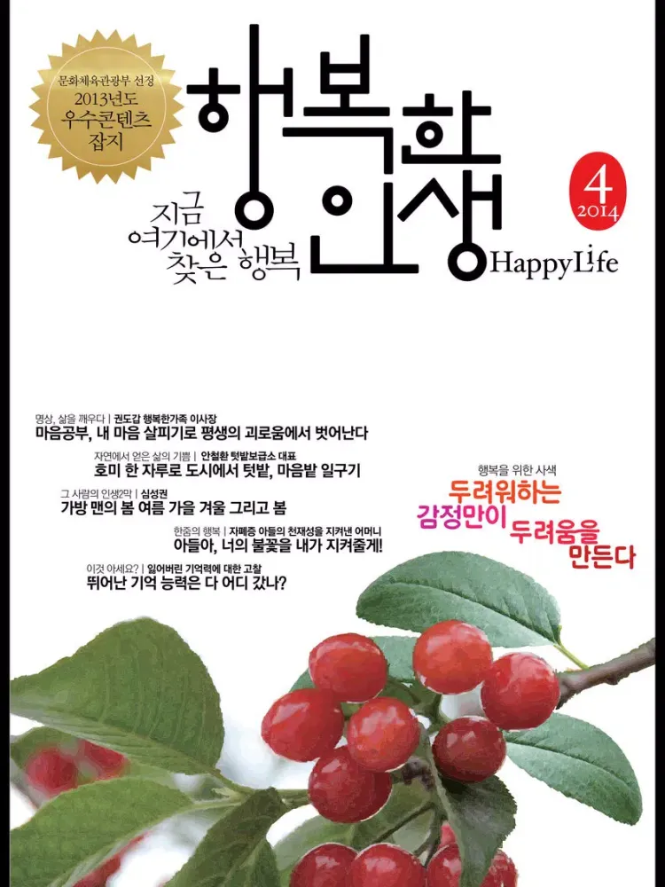 ภาพหน้าจอของ Happy Life 월간 <행복한 인생> iPad 