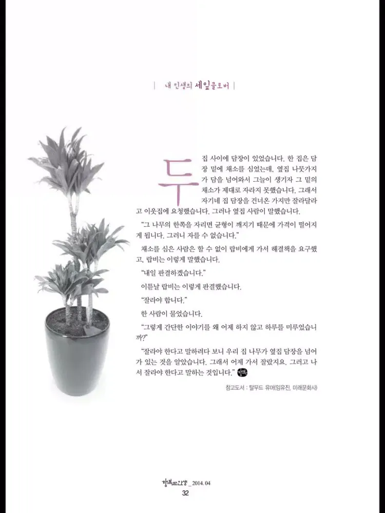 ภาพหน้าจอของ Happy Life 월간 <행복한 인생> iPad 