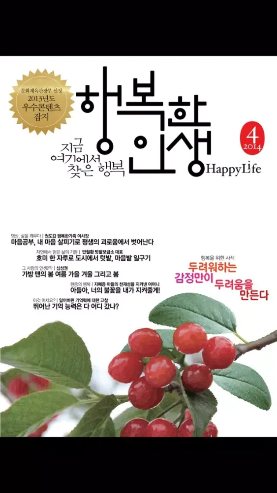 ภาพหน้าจอของ Happy Life 월간 <행복한 인생>