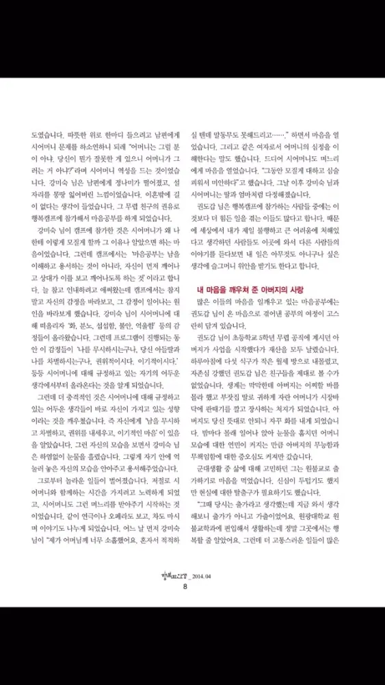 ภาพหน้าจอของ Happy Life 월간 <행복한 인생>