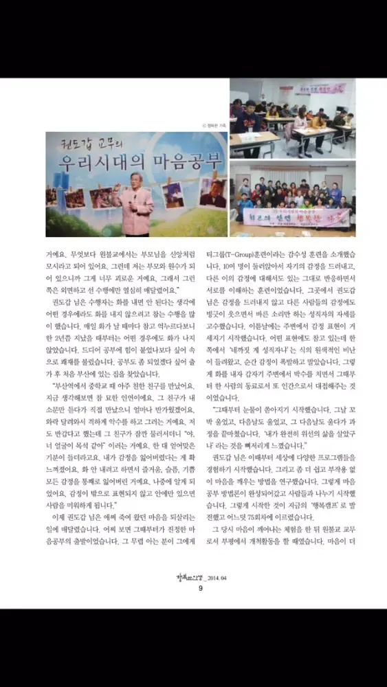 ภาพหน้าจอของ Happy Life 월간 <행복한 인생>