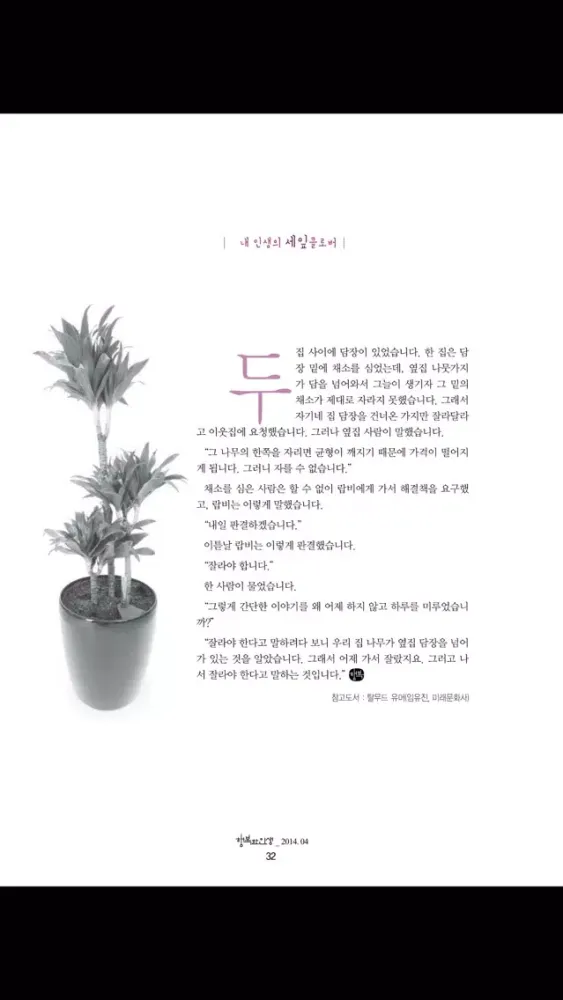 ภาพหน้าจอของ Happy Life 월간 <행복한 인생>