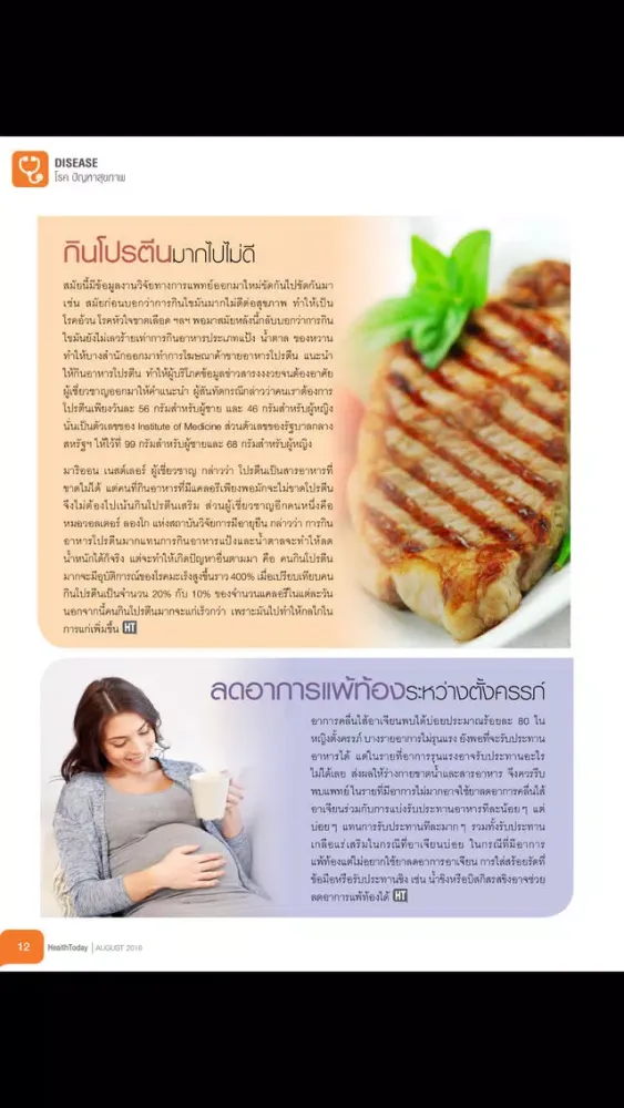 Capturas de tela do Health Today Thailand