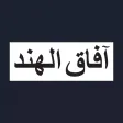 India Perspectives - Arabic India Perspectives - Arabic