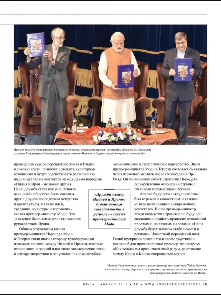 India Perspectives - Russian iPad 应用截图