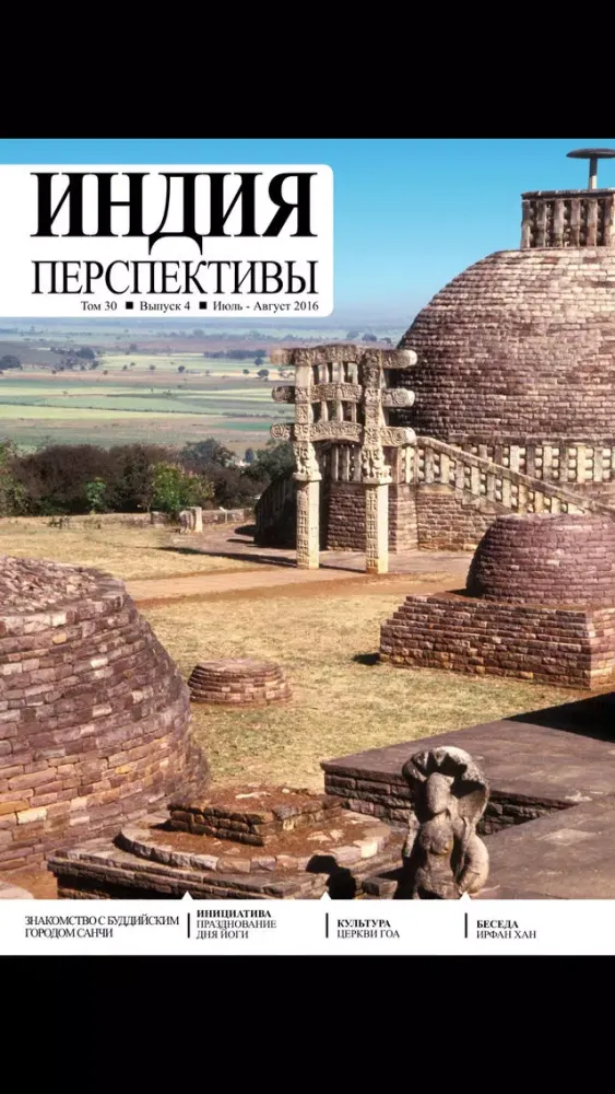 India Perspectives - Russian应用截图