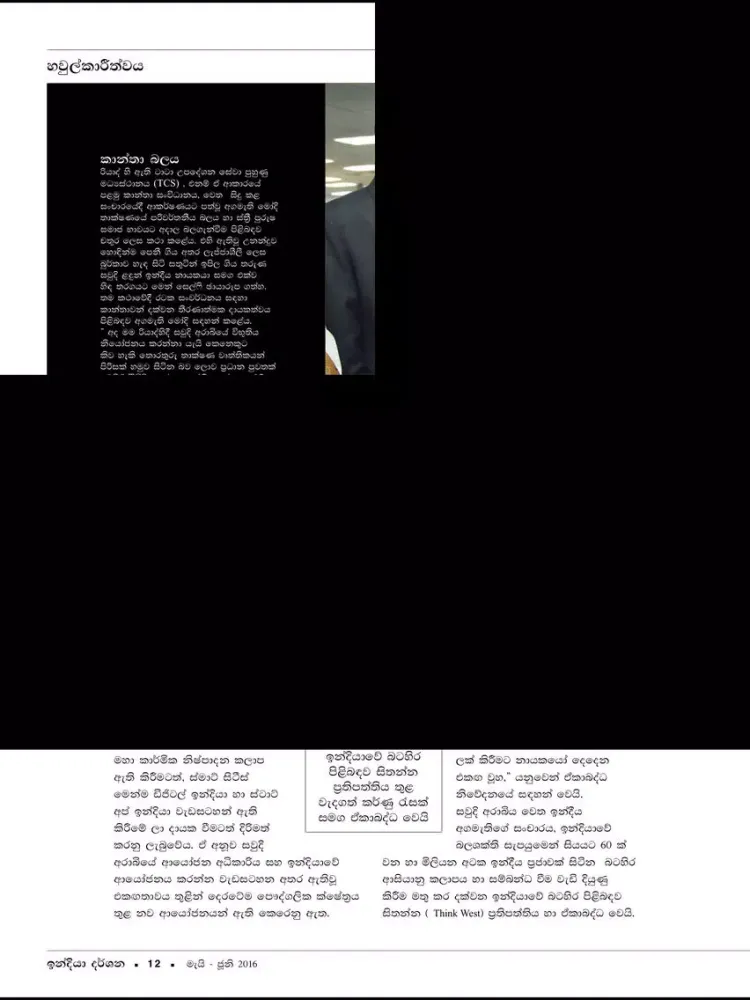 Скриншоты India Perspectives - Sinhalese iPad 