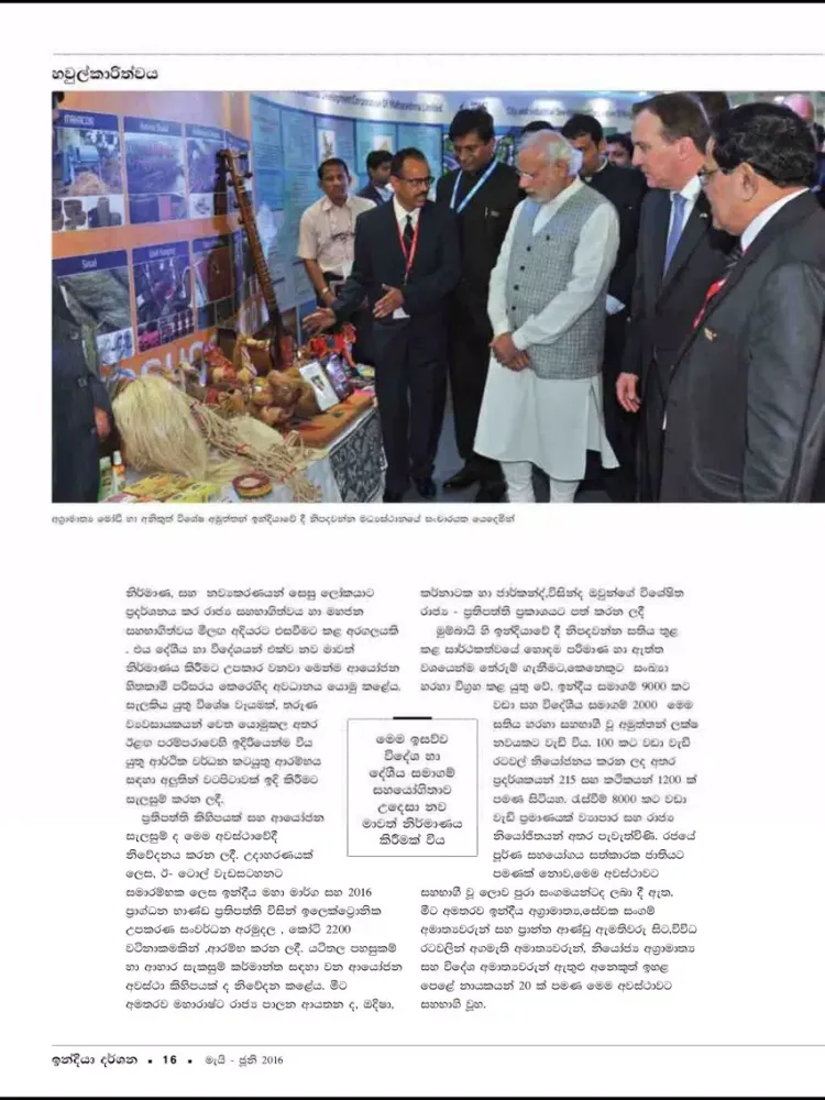Скриншоты India Perspectives - Sinhalese iPad 