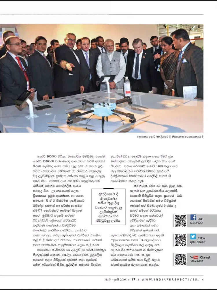 Скриншоты India Perspectives - Sinhalese iPad 