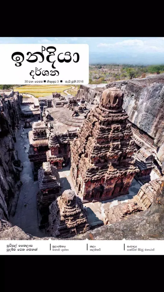 Скриншоты India Perspectives - Sinhalese
