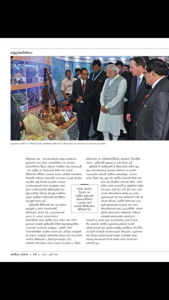 Скриншоты India Perspectives - Sinhalese