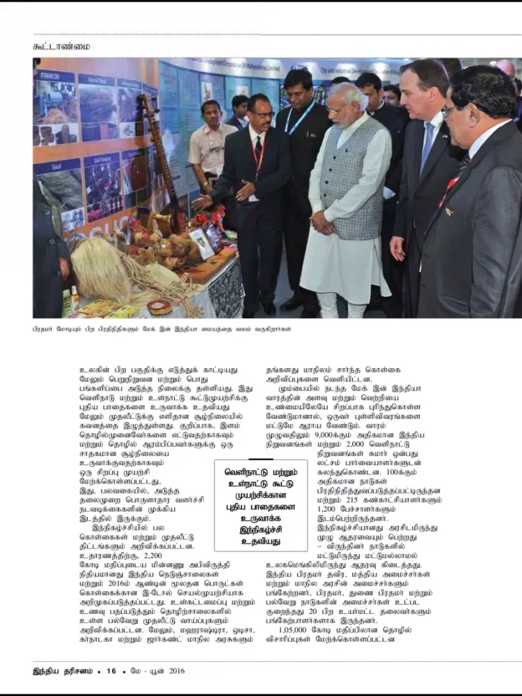 India Perspectives - Tamil iPad 应用截图