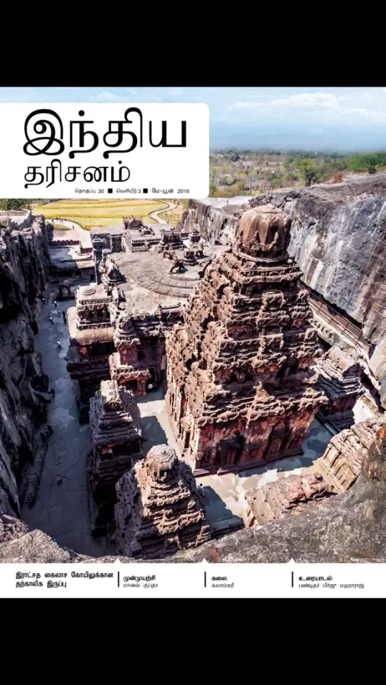 India Perspectives - Tamil应用截图