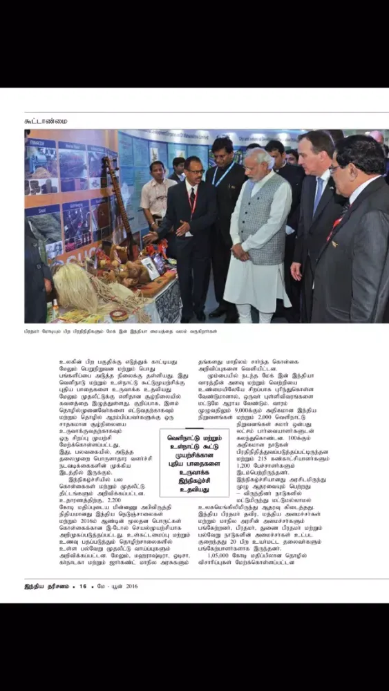 India Perspectives - Tamil应用截图
