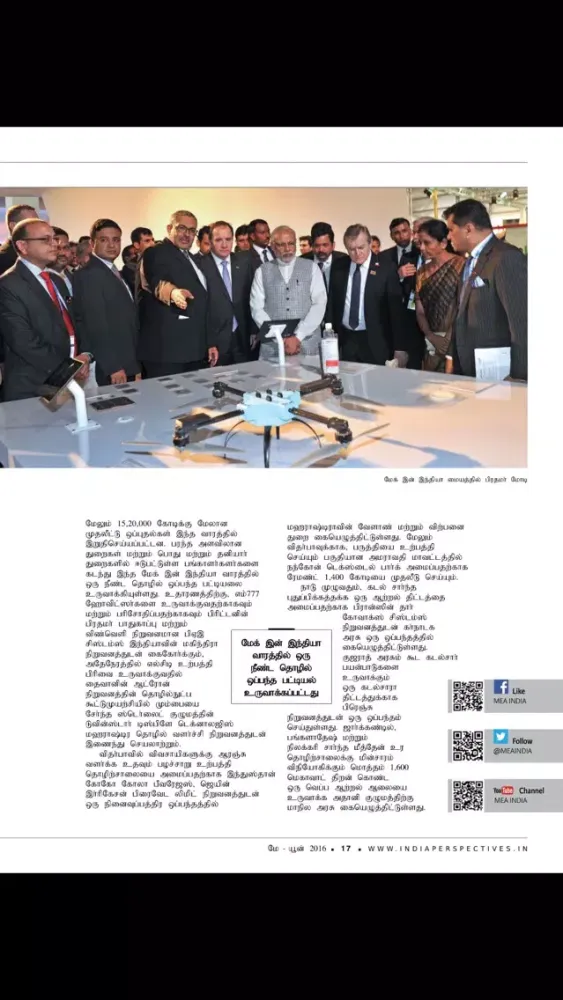 India Perspectives - Tamil应用截图