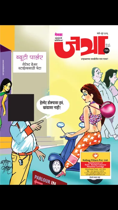 Capturas de pantalla de Jatra - Marathi