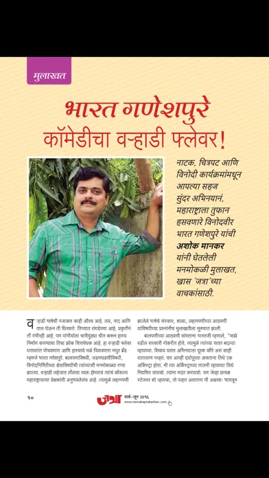 Capturas de pantalla de Jatra - Marathi