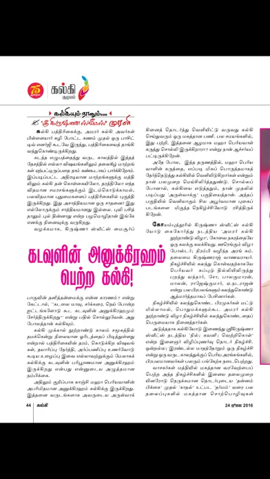 Kalki Magazine Screenshots