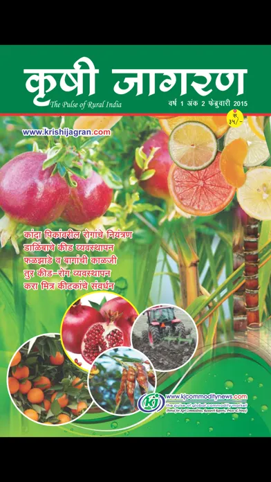 Ảnh chụp màn hình của KRISHI JAGRAN - Marathi