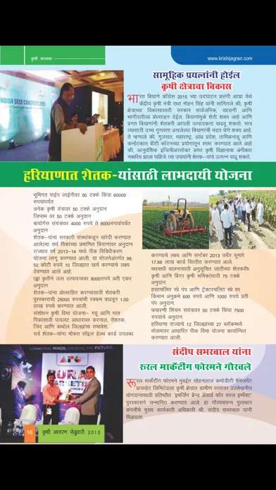 Ảnh chụp màn hình của KRISHI JAGRAN - Marathi