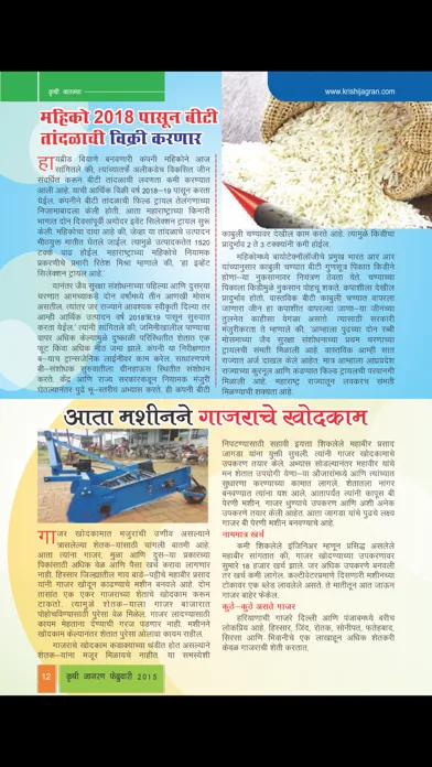 Ảnh chụp màn hình của KRISHI JAGRAN - Marathi