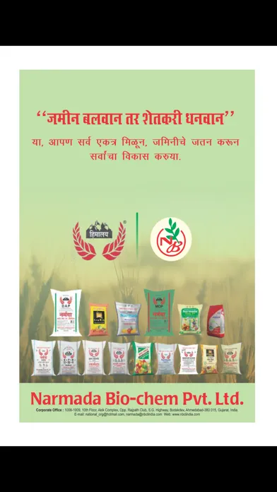 Ảnh chụp màn hình của KRISHI JAGRAN - Marathi