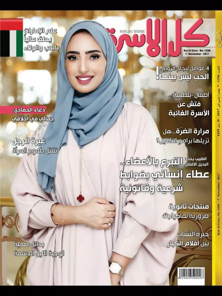 Capturas de pantalla de Kul AlUsra Magazine iPad 