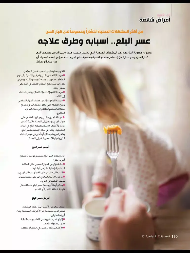 Capturas de pantalla de Kul AlUsra Magazine iPad 